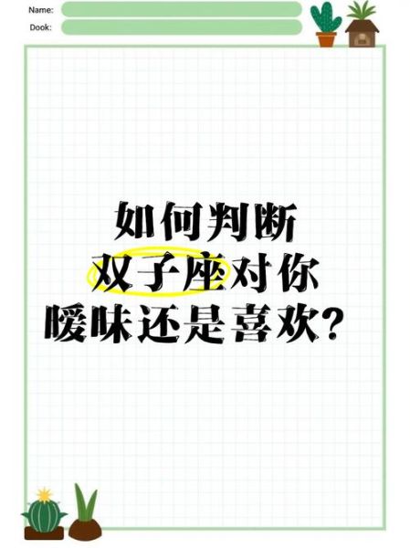 双子女喜欢玩暧昧_怎么判断她是不是在吊着你