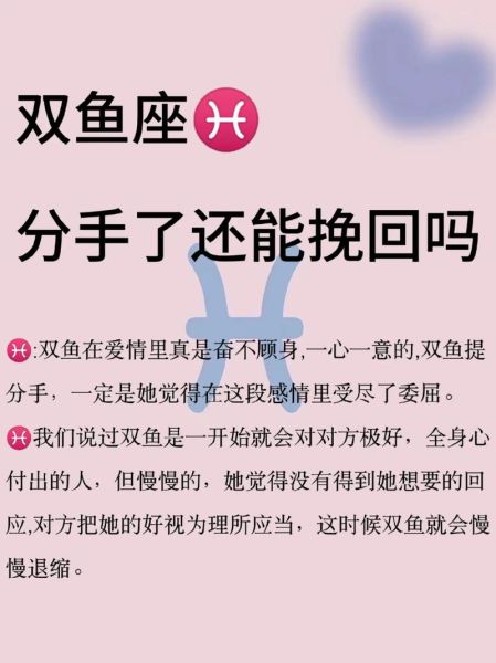 怎么挽回双鱼座_双鱼座分手还能挽回吗