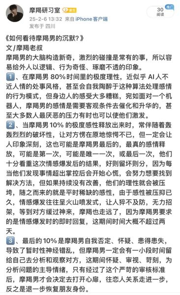 如何和魔羯男网恋_魔羯男网恋相处技巧