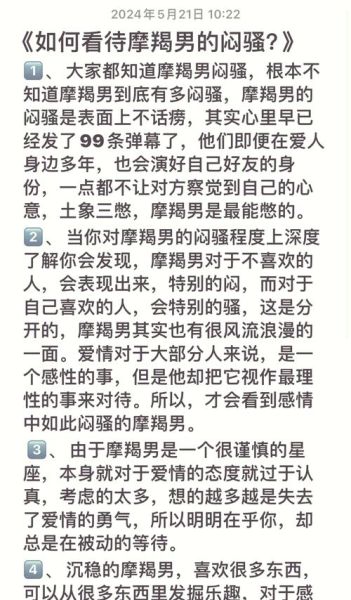 魔羯男会同时喜欢几个女生吗_如何判断他的真实想法