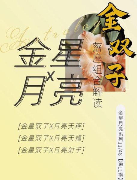 月亮射手金星双子女性格_如何相处