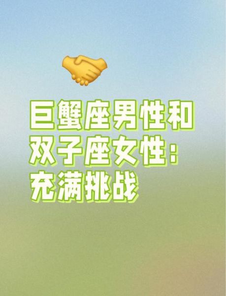 巨蟹男和双子女配对指数_巨蟹男和双子女运势如何