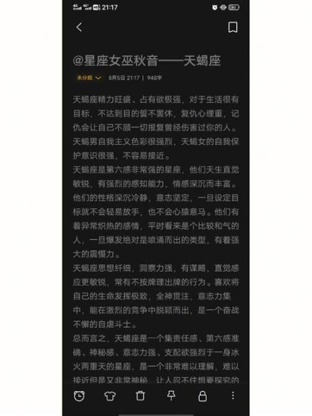 天蝎座组长性格特点_如何与天蝎座领导相处