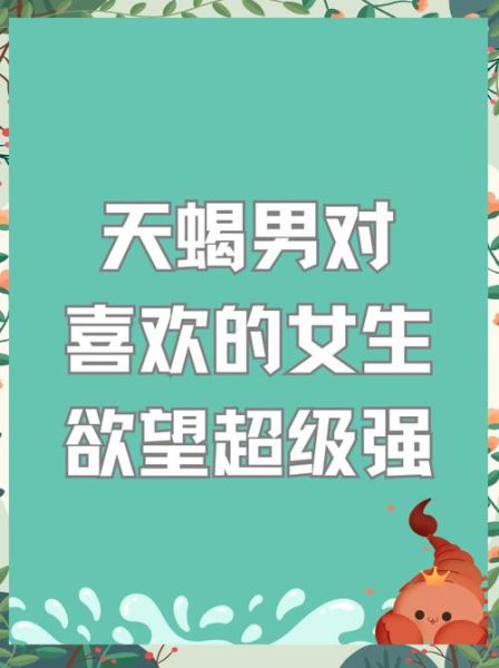 天蝎座喜欢一个人会主动吗_天蝎男暧昧多久才表白