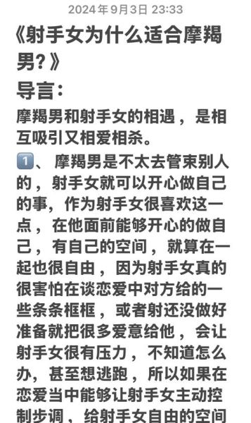 魔羯女能克射手男吗_知乎高赞回答