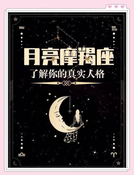 月亮魔羯女和月亮魔羯男合适吗_相处难点在哪
