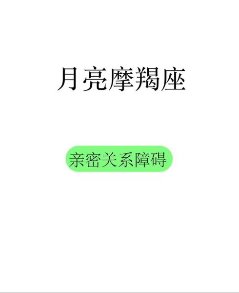 月亮魔羯女和月亮魔羯男合适吗_相处难点在哪