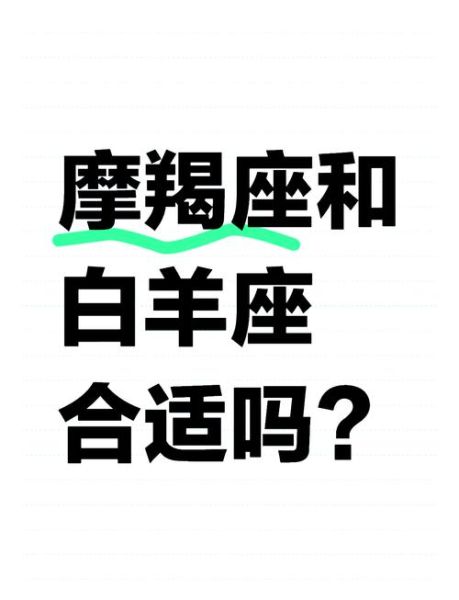 白羊座和摩羯座谁更厉害_谁更容易成功