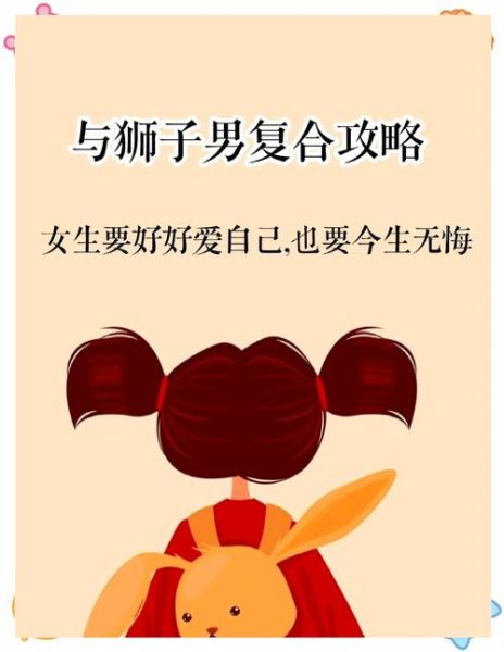 狮子男为什么不爱双子女_双子女怎么挽回狮子男