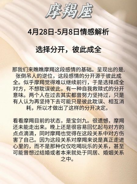 魔羯座2017年5月运势_事业与感情走向
