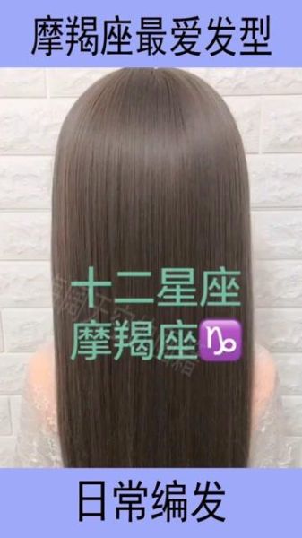 长发魔羯性格特点_长发魔羯适合什么发型