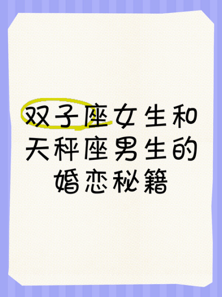如何追双子女_天平男喜欢什么样的女生