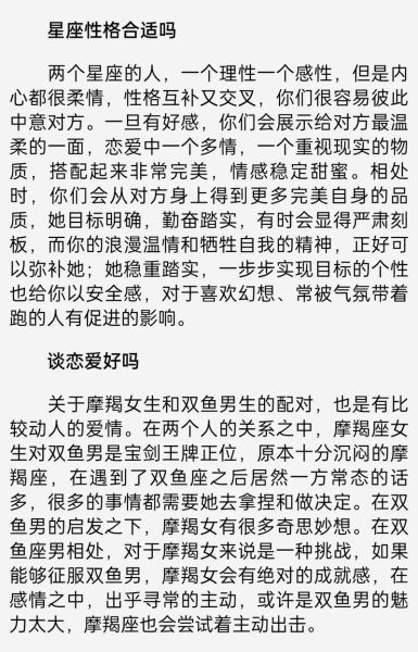 魔羯男和双鱼女配对吗_如何相处才长久