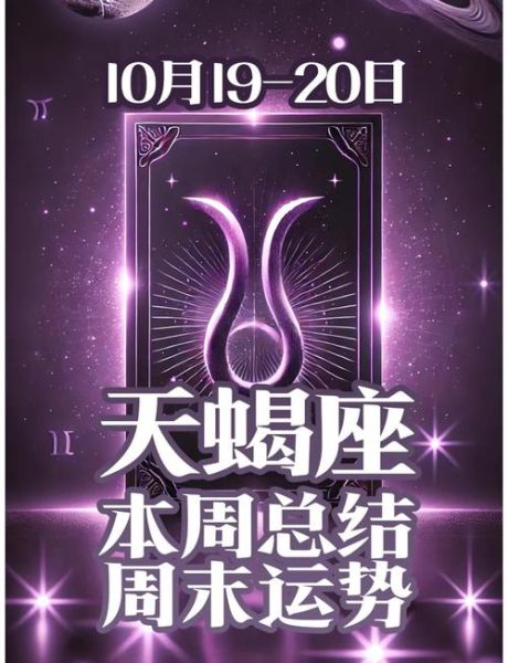 天蝎座命运坎坷_为什么总是波折不断