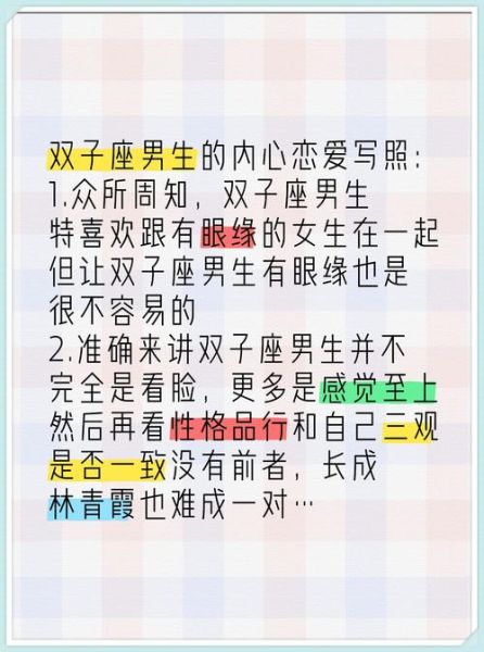 双子女恋爱趋势_双子女喜欢什么样的男生