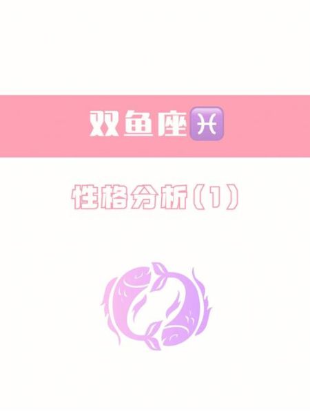 属猪的双鱼座性格特点_属猪的双鱼座运势如何