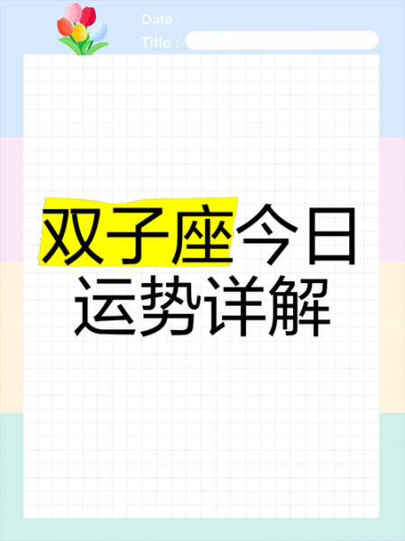 属牛双子座女昨日运势如何_今日如何转运
