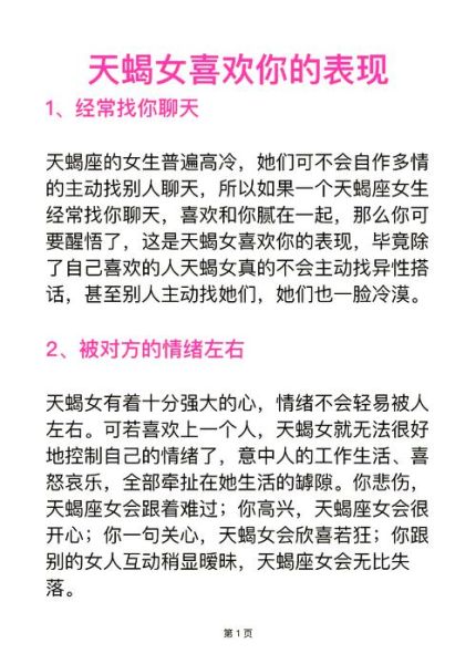 天蝎座女生突然不理我怎么办_她到底在想什么