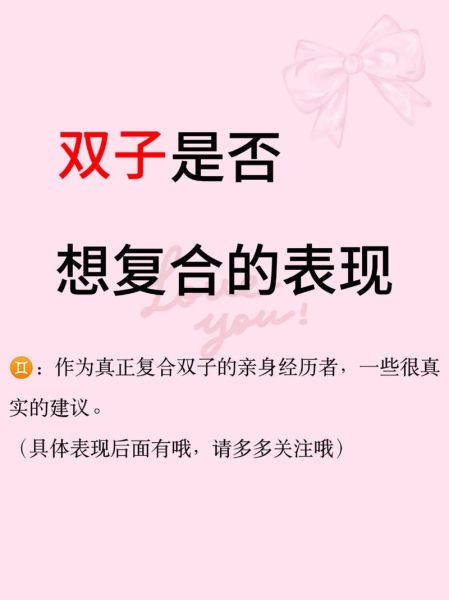 双子女分手后不想复合的表现_如何挽回双子女的心