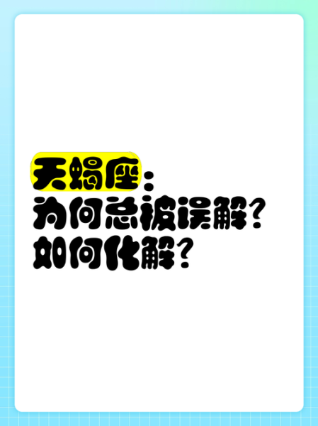 天蝎座是恶人吗_天蝎座为什么被误解