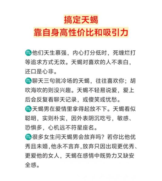天蝎座性格为什么那么要强_如何与要强天蝎相处