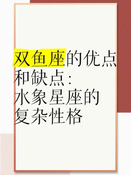 日水双鱼性格特点_如何相处