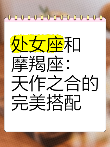 魔羯座和处女座配吗_如何相处才长久