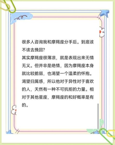 魔羯男分手后不联系_如何挽回