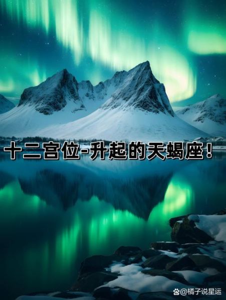 天蝎座上升还是天蝎_哪个更准