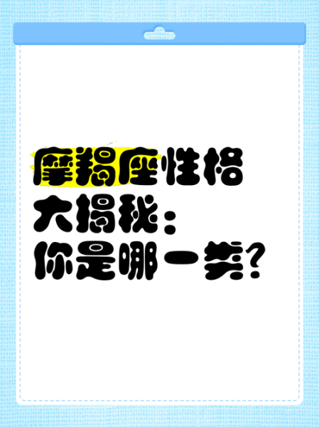 金龙魔羯性格特点_如何相处