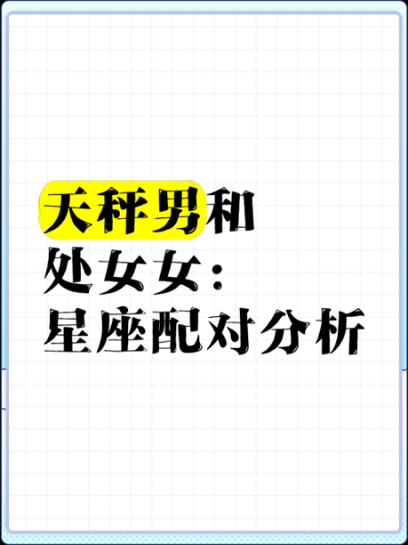 天秤男和双子女配对指数_天秤男和双子女能长久吗