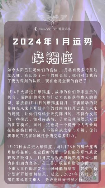 魔羯男座下半年运势准吗_2024感情事业财运全解析