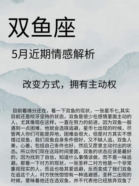 双鱼座今年运势详解_双鱼座2024年感情走向