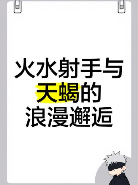 射手座为什么克天蝎座_射手座和天蝎座合不来吗