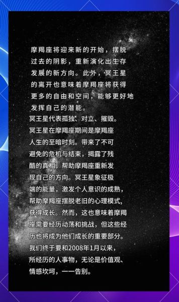 时代魔羯是什么_时代魔羯如何影响个人发展