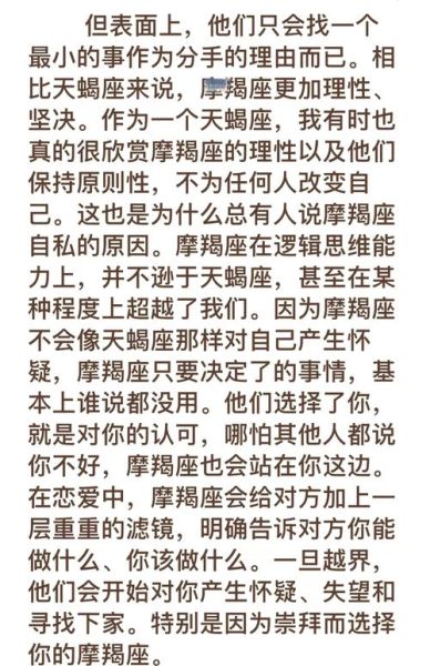 魔羯女天蝎座男配吗_相处难点有哪些