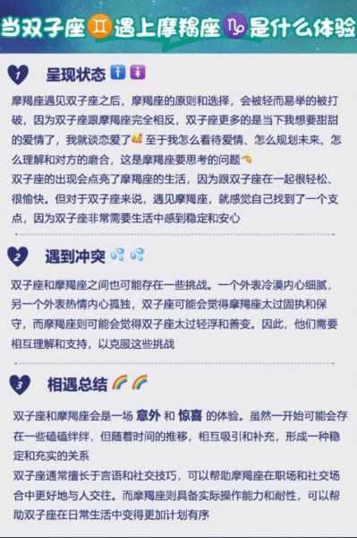 魔羯配双子合适吗_相处技巧