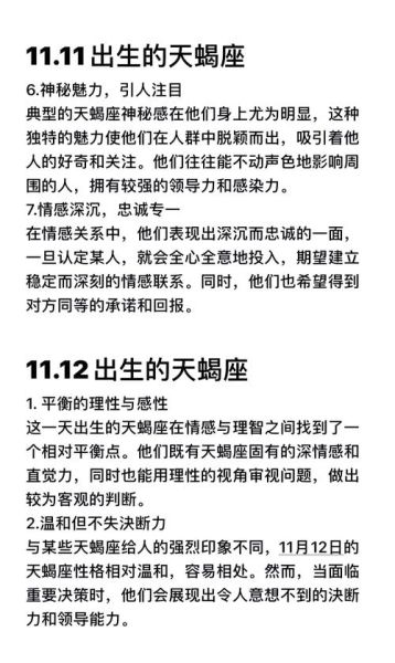 北北天蝎座性格特点_如何与北北天蝎座相处