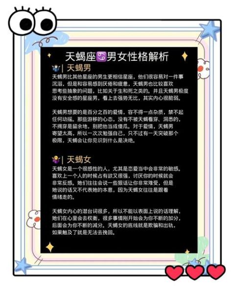 北北天蝎座性格特点_如何与北北天蝎座相处