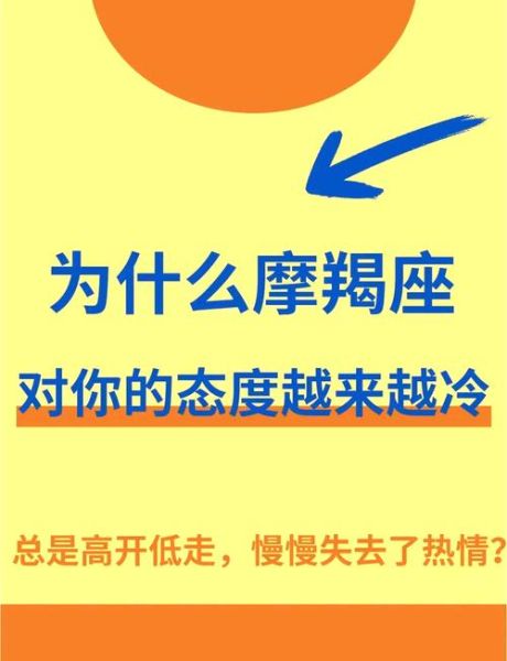 魔羯吃醋原因_为什么摩羯会突然冷淡