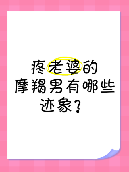 老婆出轨_魔羯男怎么办