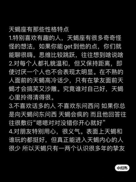 黑白天蝎座性格差异_如何区分
