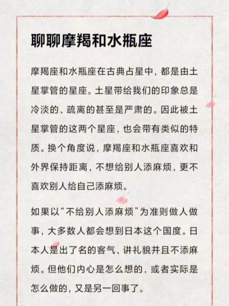 魔羯烦水瓶_如何相处