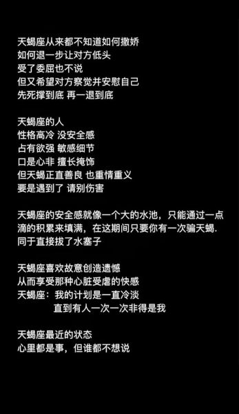 天蝎座性格特点_天蝎座男生喜欢什么样的女生