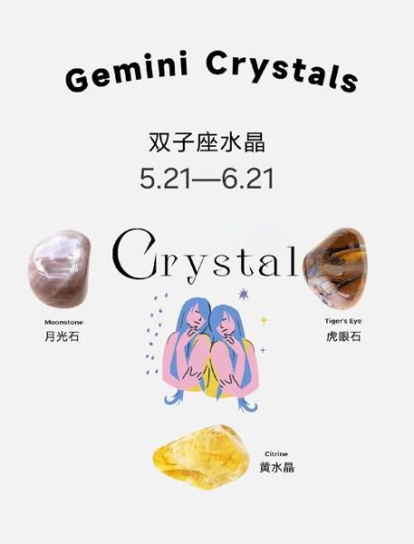 双子座女生戴什么水晶招财_双子开运饰品推荐