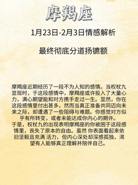 魔羯座下半月运势_事业感情如何突破