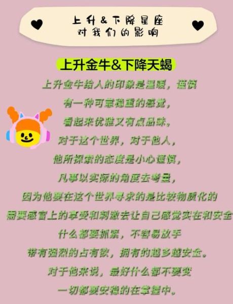 金牛座上升天蝎性格特点_爱情运势如何