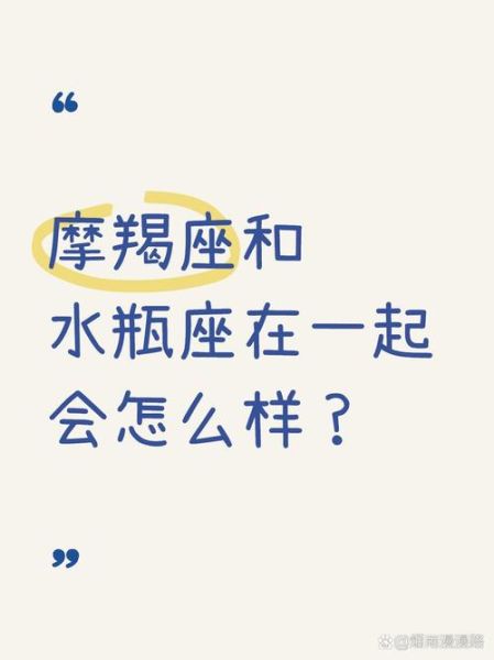 水瓶座和摩羯座合适吗_性格差异如何磨合