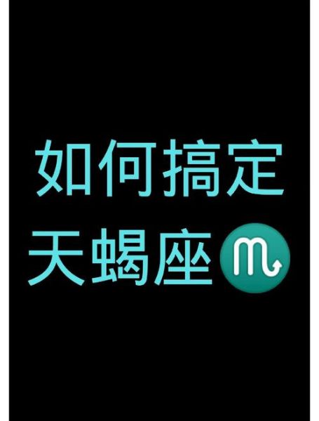 如何躲避天蝎座_天蝎座报复手段有哪些
