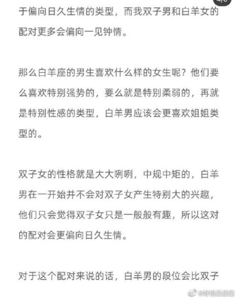 已婚白羊男说双子女_双子女婚后还花心吗
